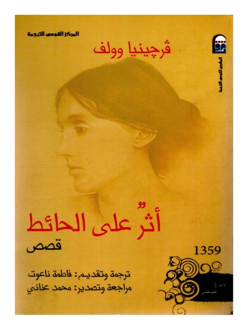 Cover of أثــــر على الحائط